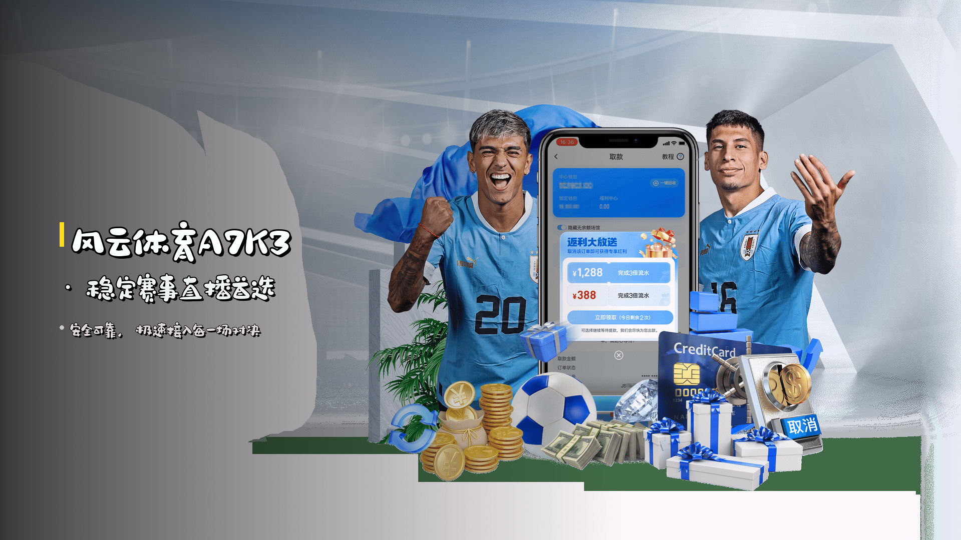 <strong>风云体育A7K3</strong> · 稳定赛事直播首选