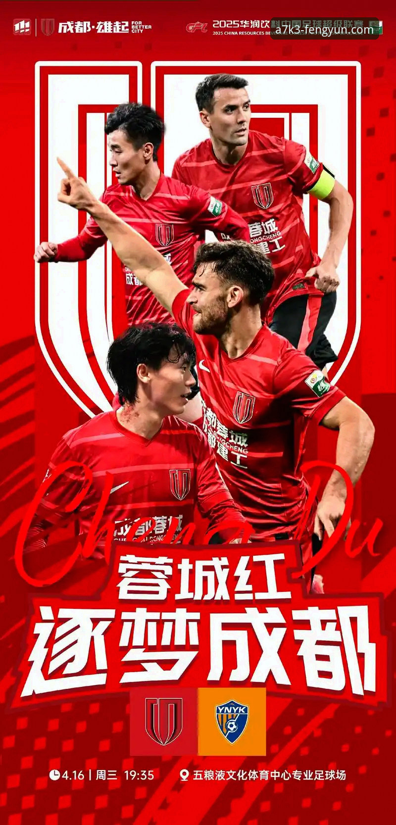 风云体育赛事直播完整指南：从玉昆3-3国安经典对决看中超新格局